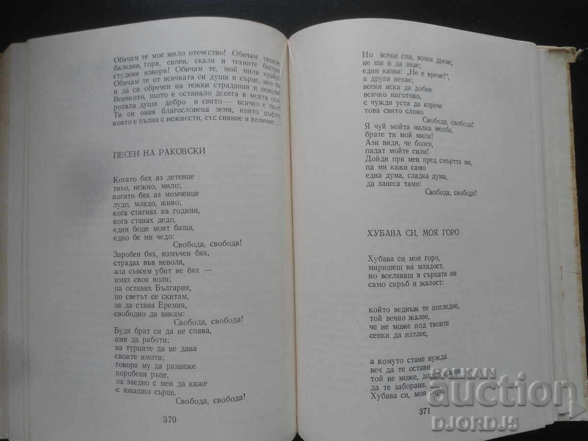 Auction NOTABLE BULGARIANS, volume 1 Auction NOTABLE BULGARIANS, volume 1