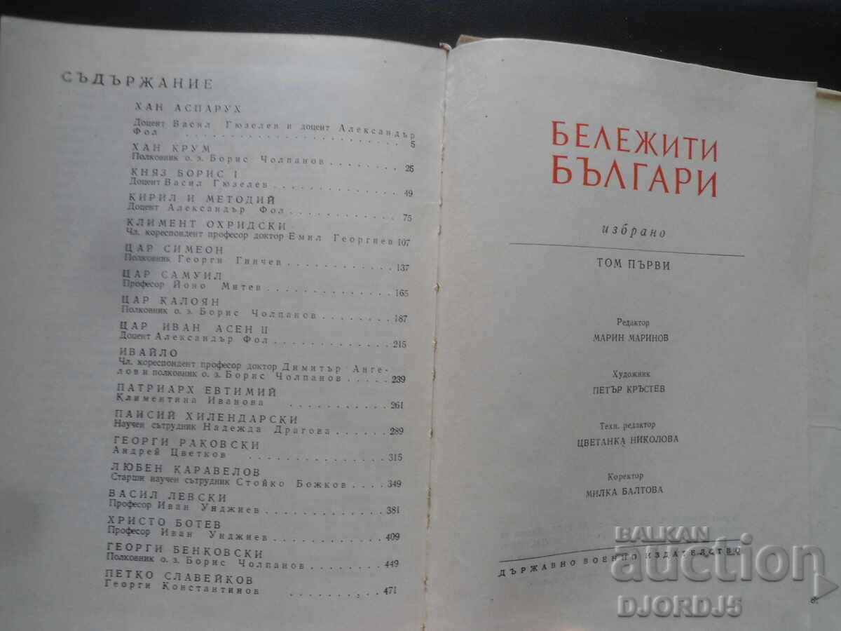 Delivery of NOTABLE BULGARIANS, volume 1 Delivery of NOTABLE BULGARIANS, volume 1