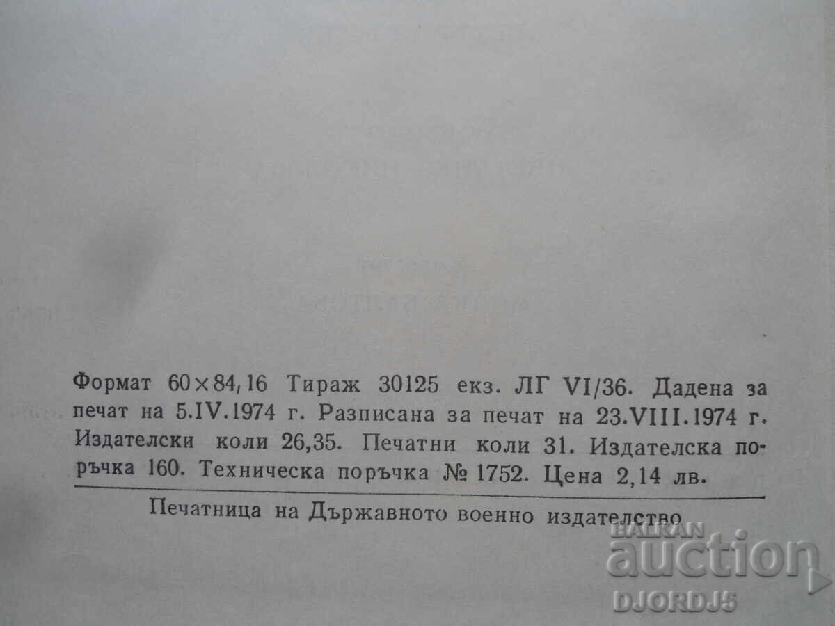 NOTABLE BULGARIANS, volume 1 - 5 NOTABLE BULGARIANS, volume 1 - 5