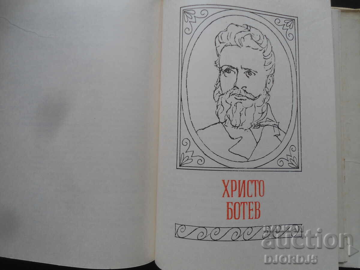 NOTABLE BULGARIANS, volume 1 - 6 NOTABLE BULGARIANS, volume 1 - 6