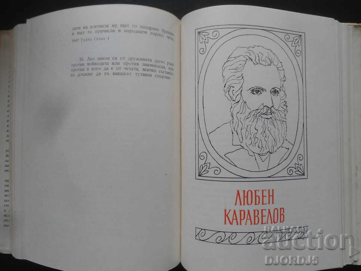 NOTABLE BULGARIANS, volume 1 - 7 NOTABLE BULGARIANS, volume 1 - 7