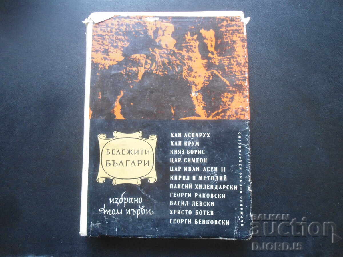 NOTABLE BULGARIANS, volume 1 NOTABLE BULGARIANS, volume 1
