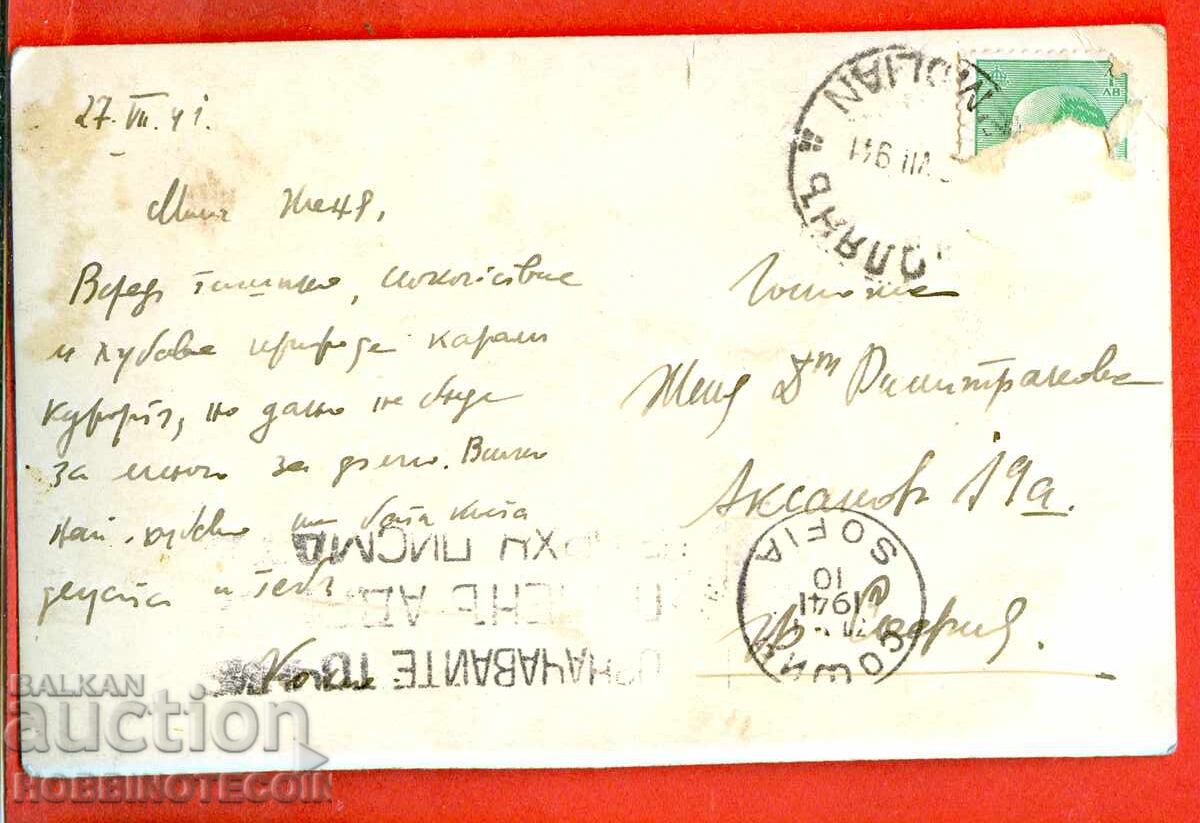 BULGARIA TRAVEL POSTCARD VIEW near the town of SMOLYAN before 1941 with price 9.99 BGN | € 5.11 BULGARIA TRAVEL POSTCARD VIEW near the town of SMOLYAN before 1941 with price 9.99 BGN | € 5.11