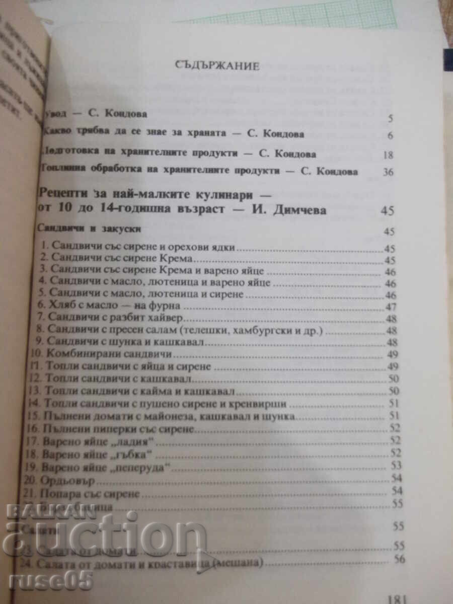 Book "What to Cook When Mom's Away - S. Kondova" - 202 pages with price 20.00 BGN | € 10.23 Book "What to Cook When Mom's Away - S. Kondova" - 202 pages with price 20.00 BGN | € 10.23