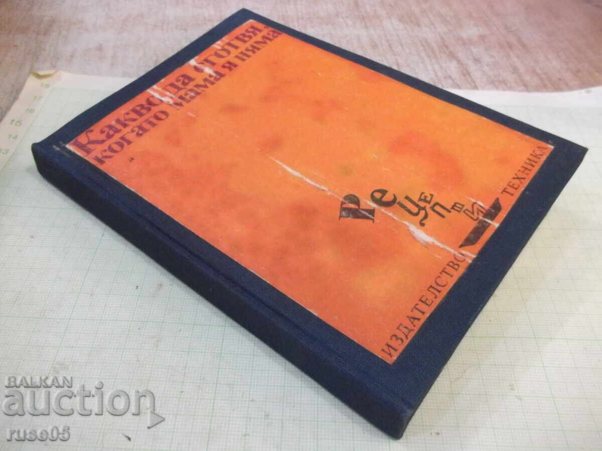 Book "What to Cook When Mom's Away - S. Kondova" - 202 pages - 7 Book "What to Cook When Mom's Away - S. Kondova" - 202 pages - 7