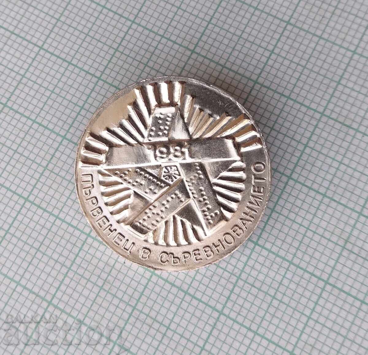 17981 Badge - First place in the competition 1981 with price 1.50 BGN | € 0.77 17981 Badge - First place in the competition 1981 with price 1.50 BGN | € 0.77