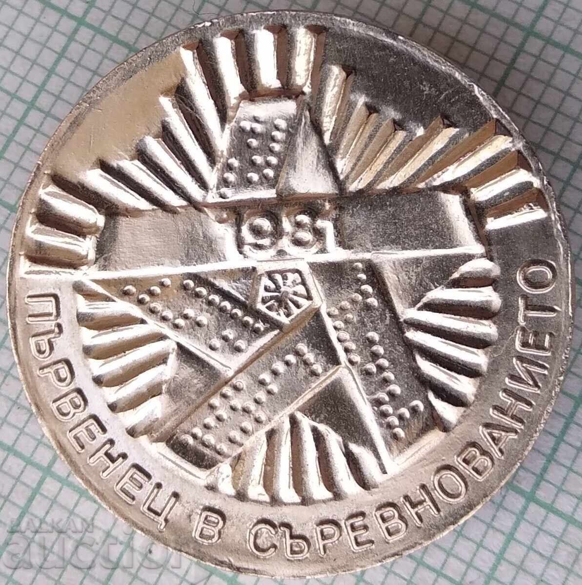 17981 Badge - First place in the competition 1981 17981 Badge - First place in the competition 1981