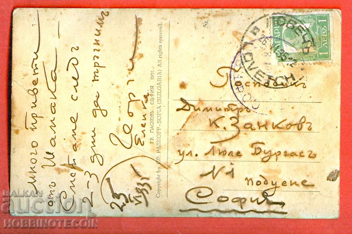 BULGARIA TRAVEL CARD TROJAN from the NORTH SIDE 1934 with price 19.99 BGN | € 10.22 BULGARIA TRAVEL CARD TROJAN from the NORTH SIDE 1934 with price 19.99 BGN | € 10.22