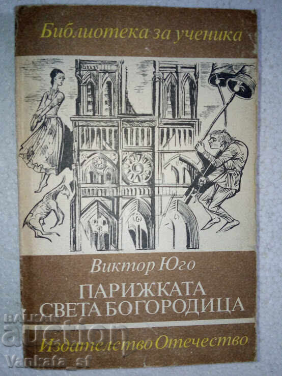 The Virgin of Paris - Victor Hugo