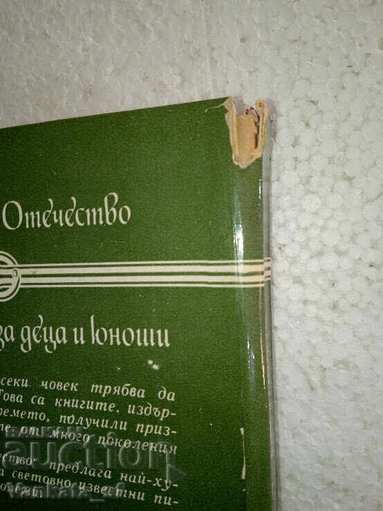 Scaramouche - Raphael Sabatini with price 2.80 BGN | € 1.43 Scaramouche - Raphael Sabatini with price 2.80 BGN | € 1.43