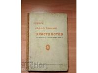 ГОВОРИ РАДИОСТАНЦИЯ ХРИСТО БОТЕВ 1951 г.