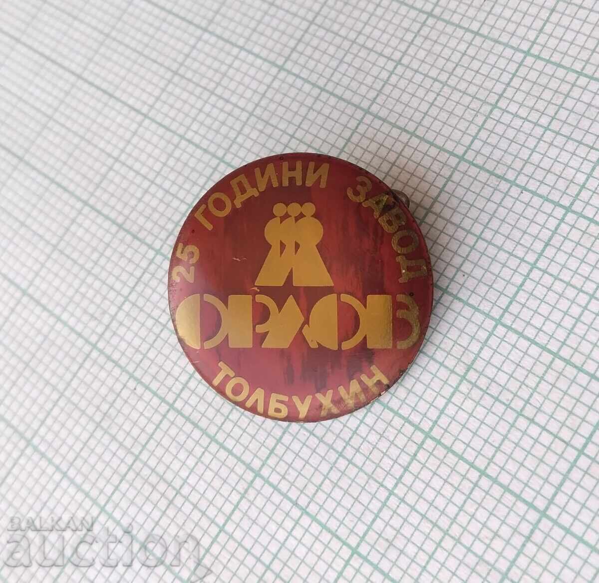 17986 Badge - 25 years of the Orlov - Tolbukhin plant with price 2.00 BGN | € 1.02 17986 Badge - 25 years of the Orlov - Tolbukhin plant with price 2.00 BGN | € 1.02