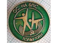 17988 Badge - OS of BPS Tolbukhin