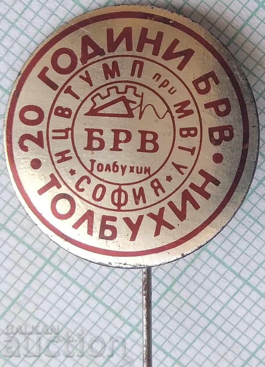 17989 Badge - 20 years of the Tolbukhin Airborne Division 17989 Badge - 20 years of the Tolbukhin Airborne Division