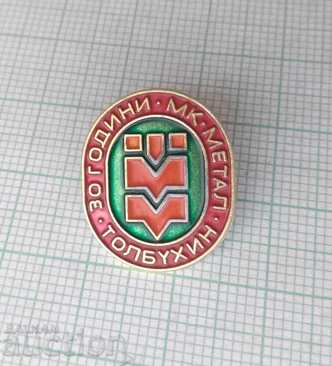17990 Значка - 30 години МК Толбухин с цена 4.00 лв. | € 2.05