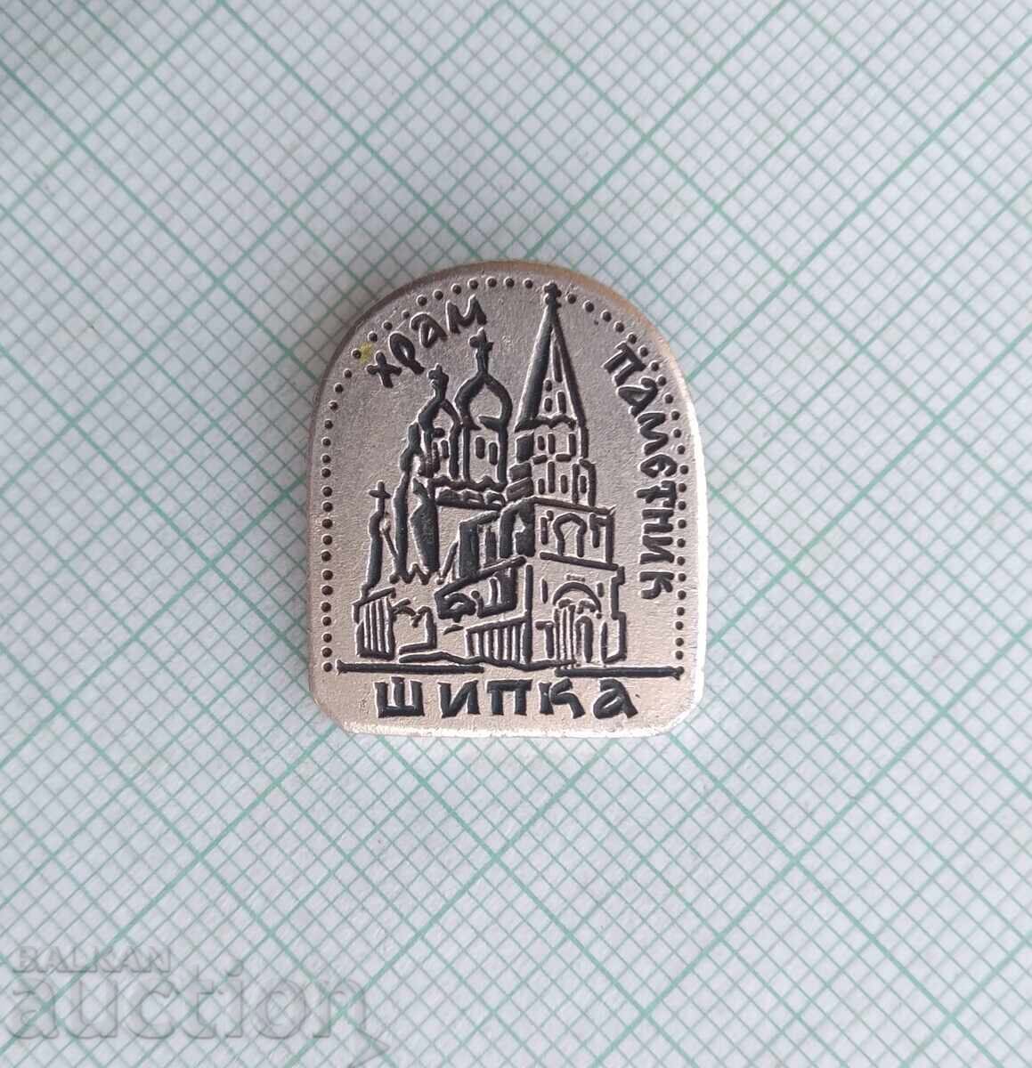 17994 Insigna - Templul memorial Shipka cu preț 1.00 BGN | € 0.51