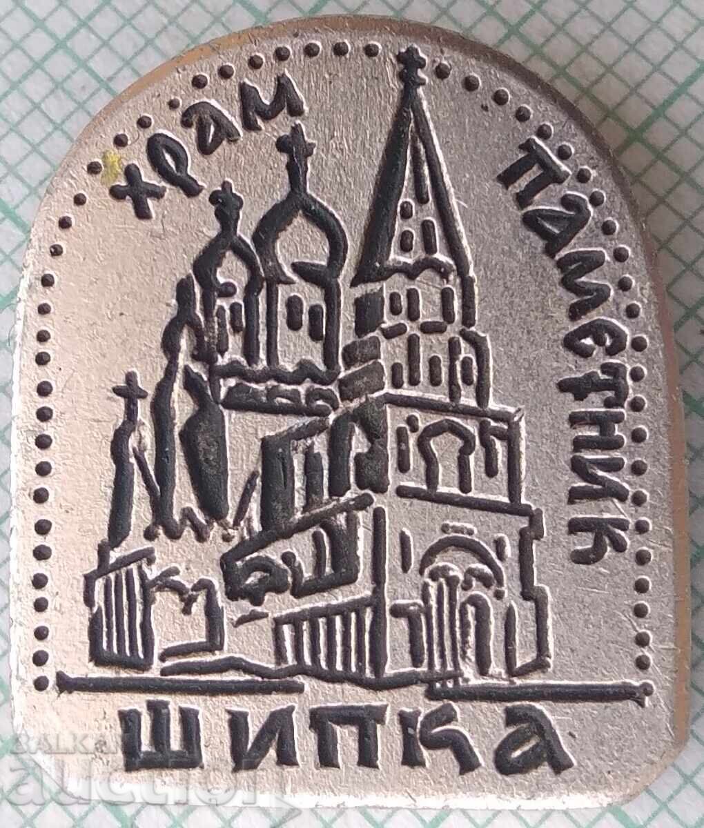 17994 Insigna - Templul memorial Shipka