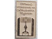 17996 Tolbukhin District Communications Department