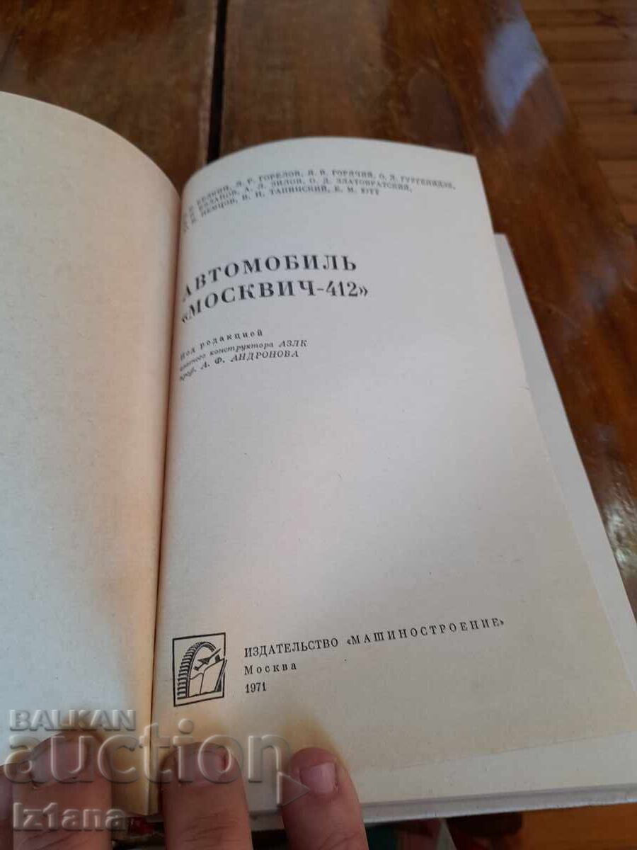Old Book Cars Moskvich 412 with price 43.00 BGN | € 21.99