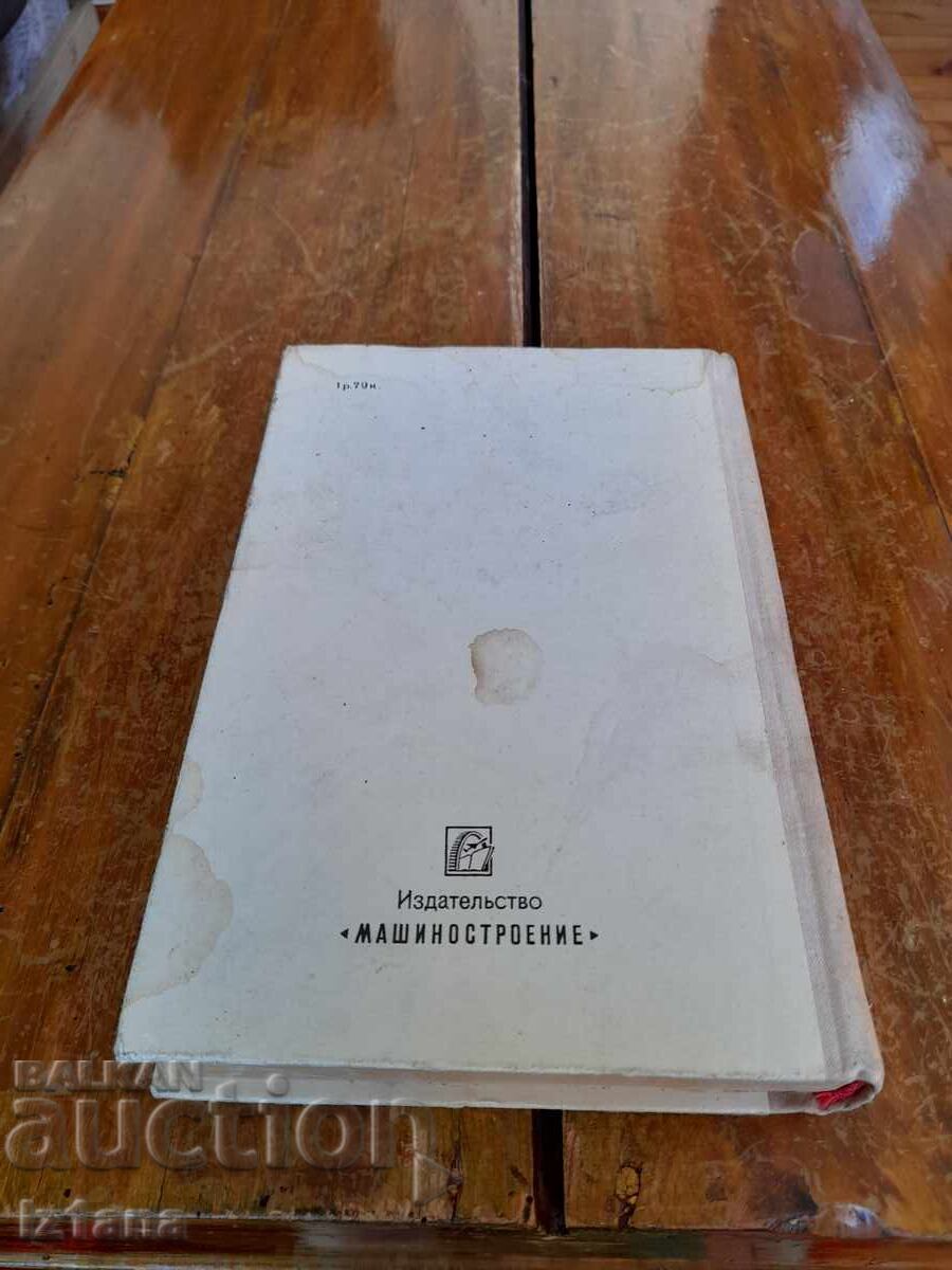 Old Book Cars Moskvich 412 - 6