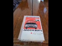 Стара Книга Авомобили Москвич 412