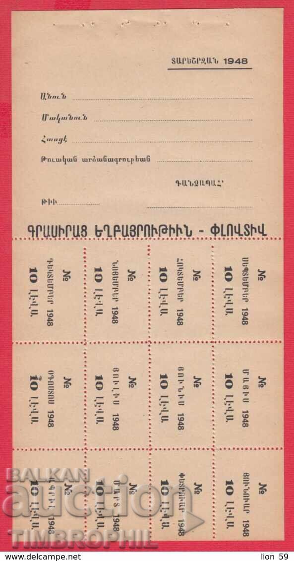 C248702 / 1948 COAT OF ARMS, PLOVDIV ARMENIAN TEXT with price 40.00 BGN | € 20.45