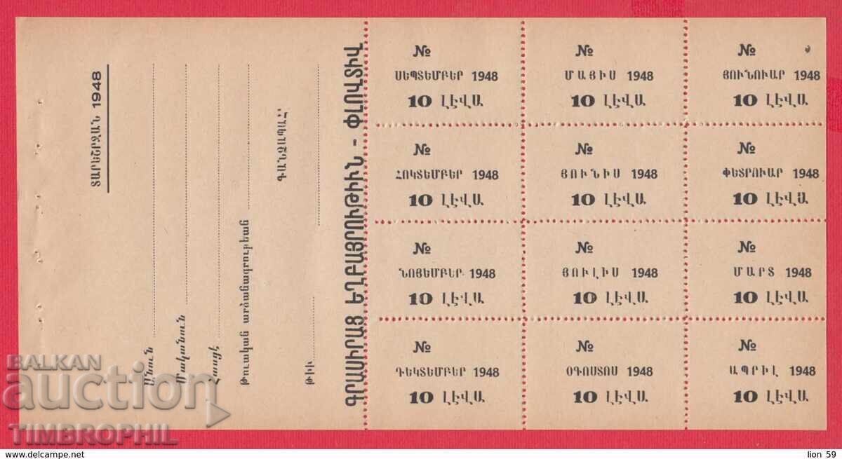 Delivery of C248702 / 1948 COAT OF ARMS, PLOVDIV ARMENIAN TEXT