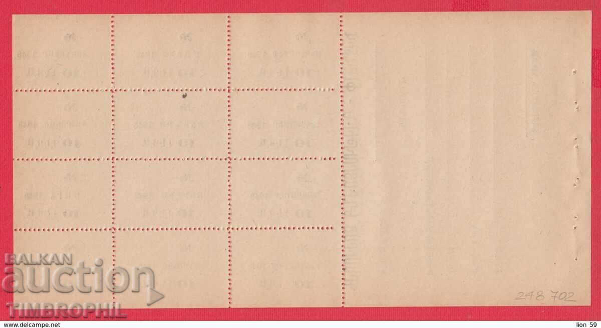 C248702 / 1948 COAT OF ARMS, PLOVDIV ARMENIAN TEXT - 6