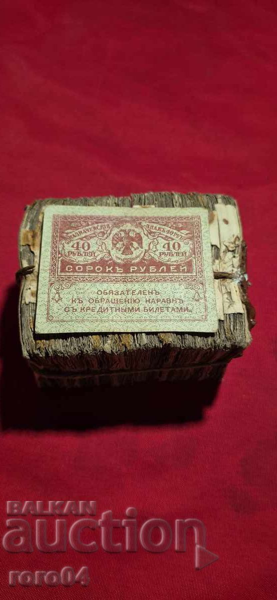 40 RUBLES - 1917 - 10 PACKS - PACK - 7 40 RUBLES - 1917 - 10 PACKS - PACK - 7
