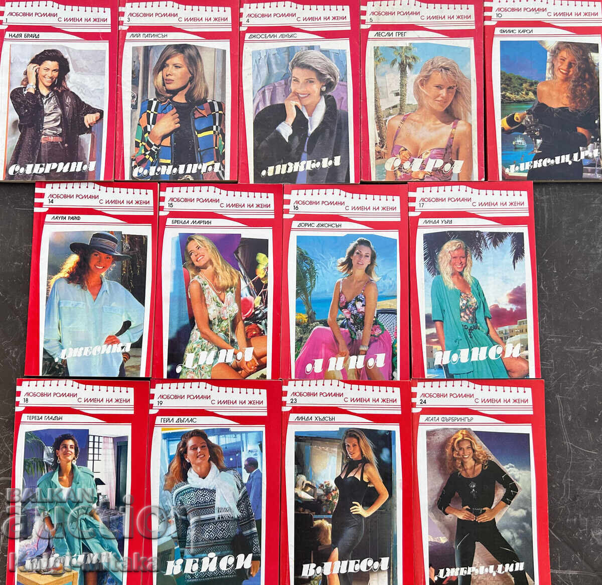 Series "Love novels with women's names". Set of 13 with price 13.00 BGN | € 6.65