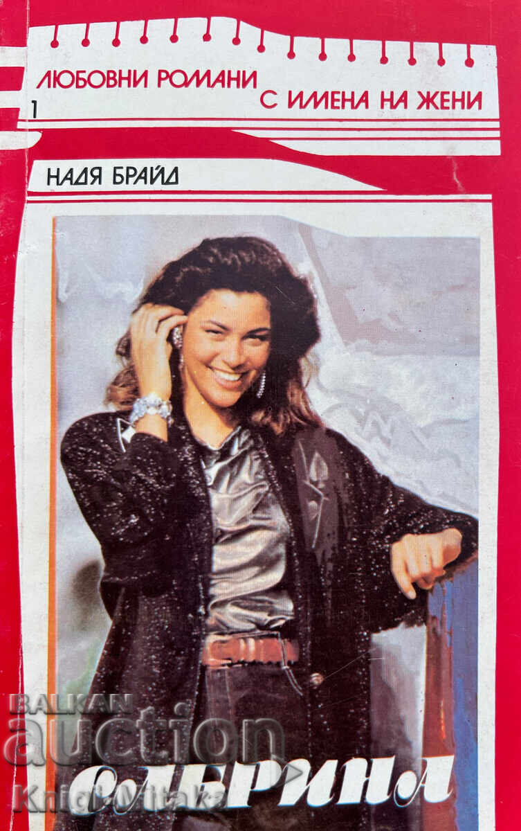 Series "Love novels with women's names". Set of 13