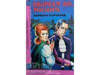 Поредица любовни романи "Библиотека Ретро". Комплект от 8