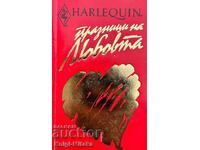 Празници на любовта - Катрин Артър, Деби Макомбър