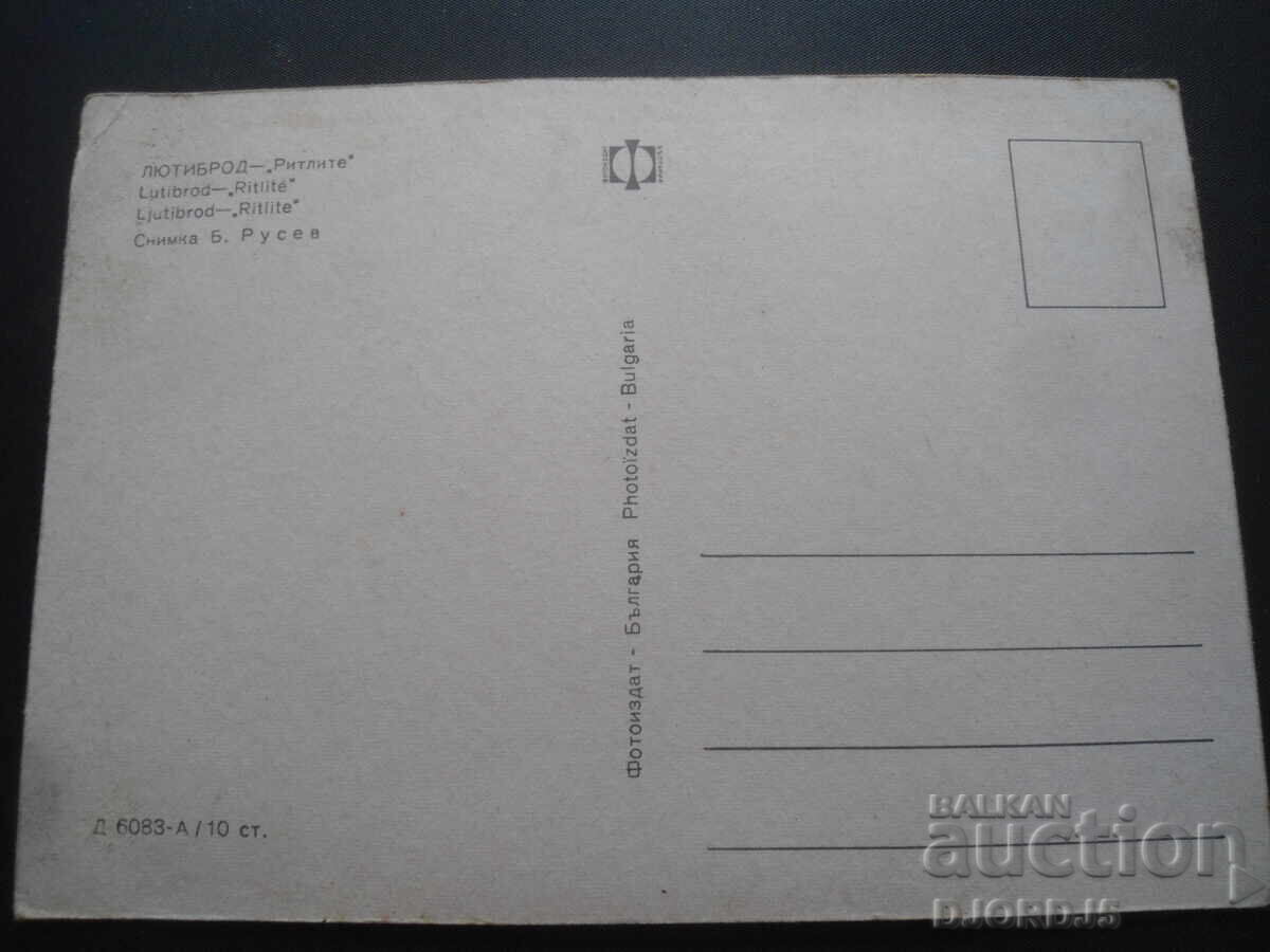 LYUTIBROD - "The Ritlite", Old postcard with price 0.50 BGN | € 0.26 LYUTIBROD - "The Ritlite", Old postcard with price 0.50 BGN | € 0.26