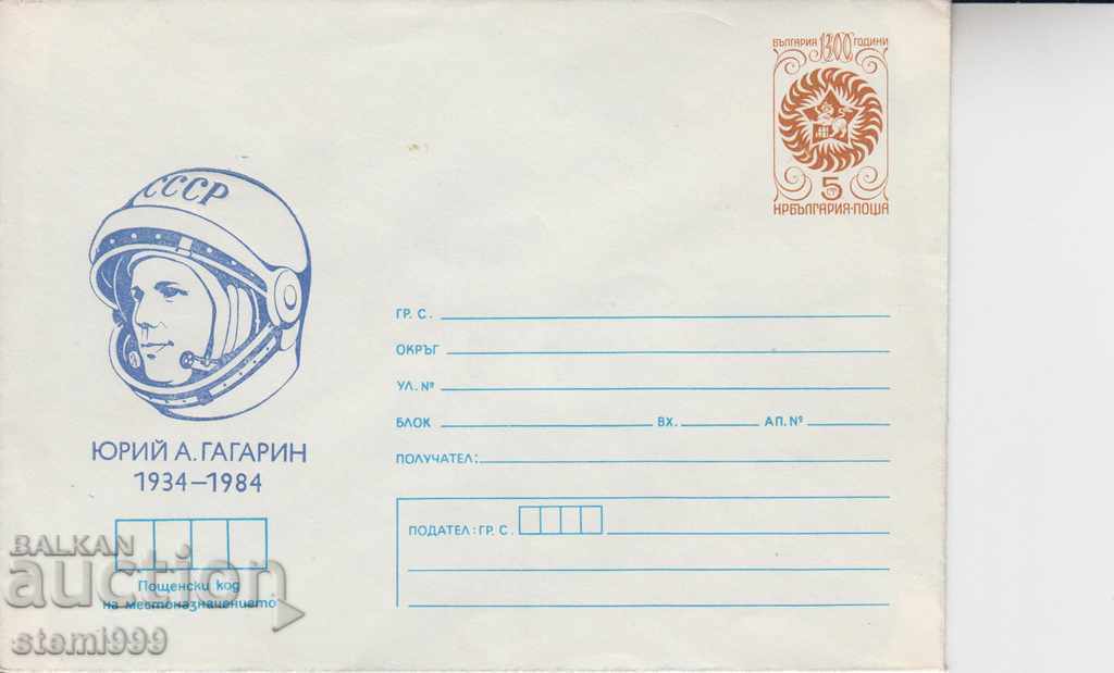 Ταχυδρομικός φάκελος Cosmos /γ Ταχυδρομικός φάκελος Cosmos /γ