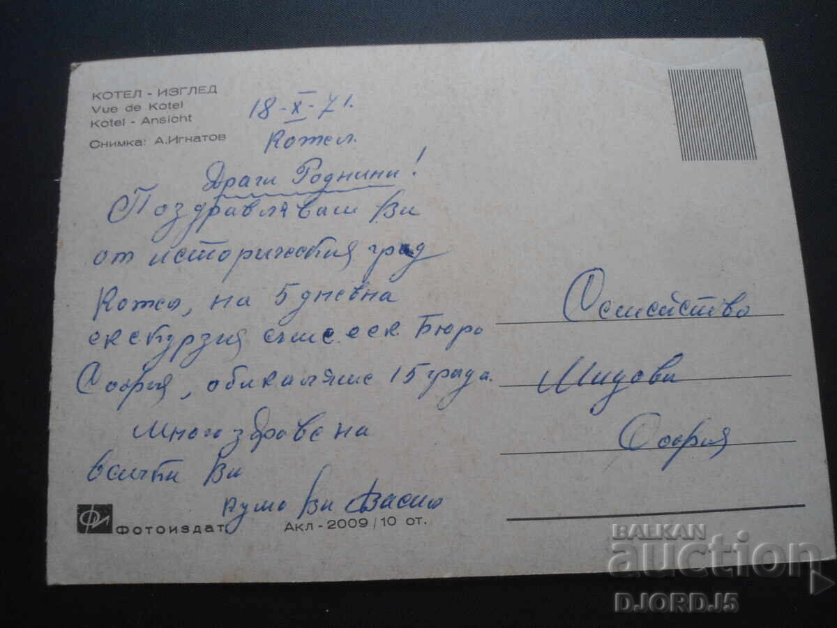 BOILER - view, Old card with price 1.00 BGN | € 0.51 BOILER - view, Old card with price 1.00 BGN | € 0.51