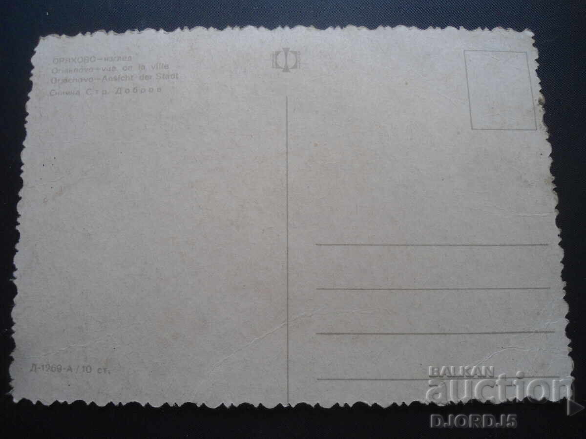 ΚΑΡΥΔΙΑ - θέα, Παλιά κάρτα με τιμή 1.00 BGN | € 0.51 ΚΑΡΥΔΙΑ - θέα, Παλιά κάρτα με τιμή 1.00 BGN | € 0.51