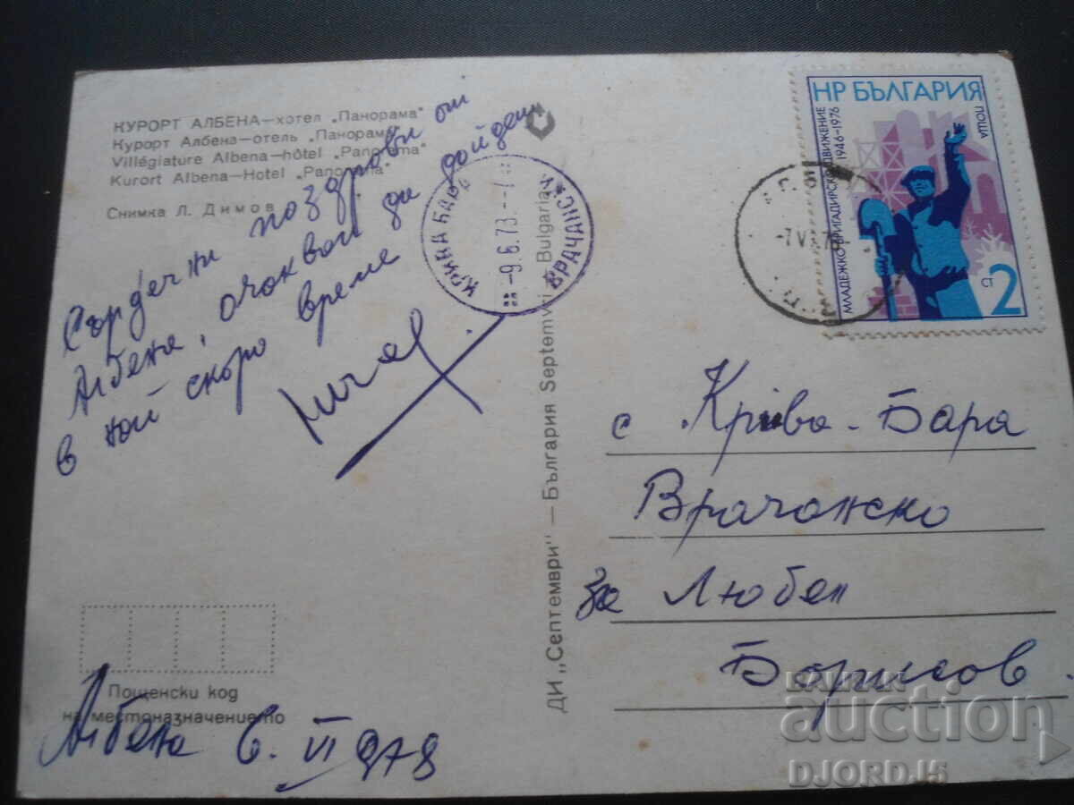 ALBENA RESORT - Panorama Hotel, Old Postcard with price 1.00 BGN | € 0.51 ALBENA RESORT - Panorama Hotel, Old Postcard with price 1.00 BGN | € 0.51