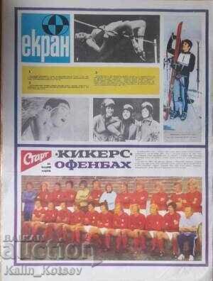 "Start" newspaper, issue 192, February 4, 1975 with price 20.00 BGN | € 10.23 "Start" newspaper, issue 192, February 4, 1975 with price 20.00 BGN | € 10.23