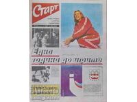 Εφημερίδα «Έναρξη», τεύχος 192 4 Φεβρουαρίου 1975