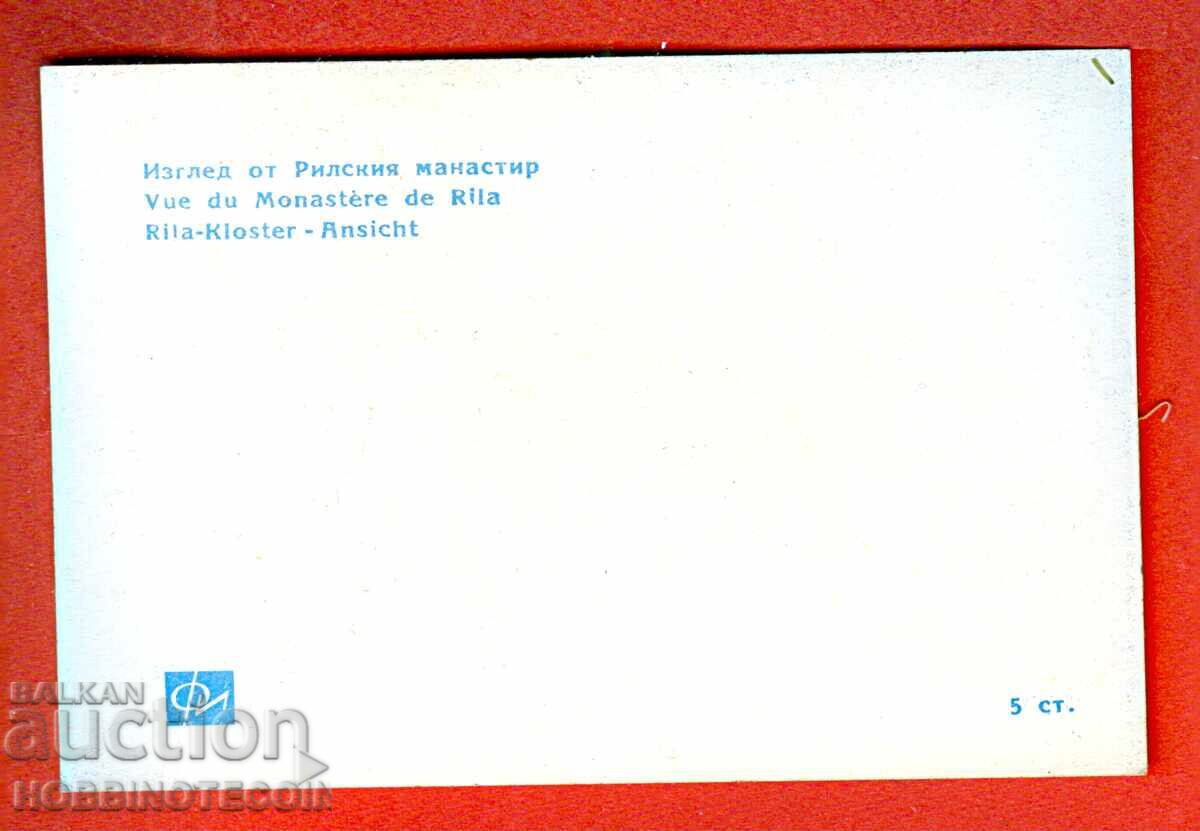 BULGARIA RILA MONASTERY - ΘΕΑ από το RILA MONASTERY 7 x 12 με τιμή 2.49 BGN | € 1.27 BULGARIA RILA MONASTERY - ΘΕΑ από το RILA MONASTERY 7 x 12 με τιμή 2.49 BGN | € 1.27