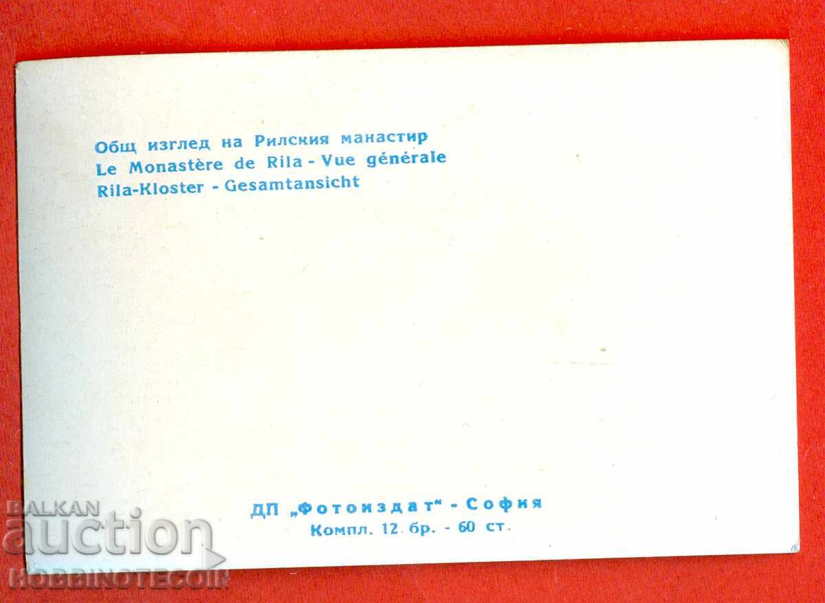 BULGARIA RILA MONASTERY GENERAL VIEW RILA MONASTERY 7 x 12 with price 2.49 BGN | € 1.27 BULGARIA RILA MONASTERY GENERAL VIEW RILA MONASTERY 7 x 12 with price 2.49 BGN | € 1.27