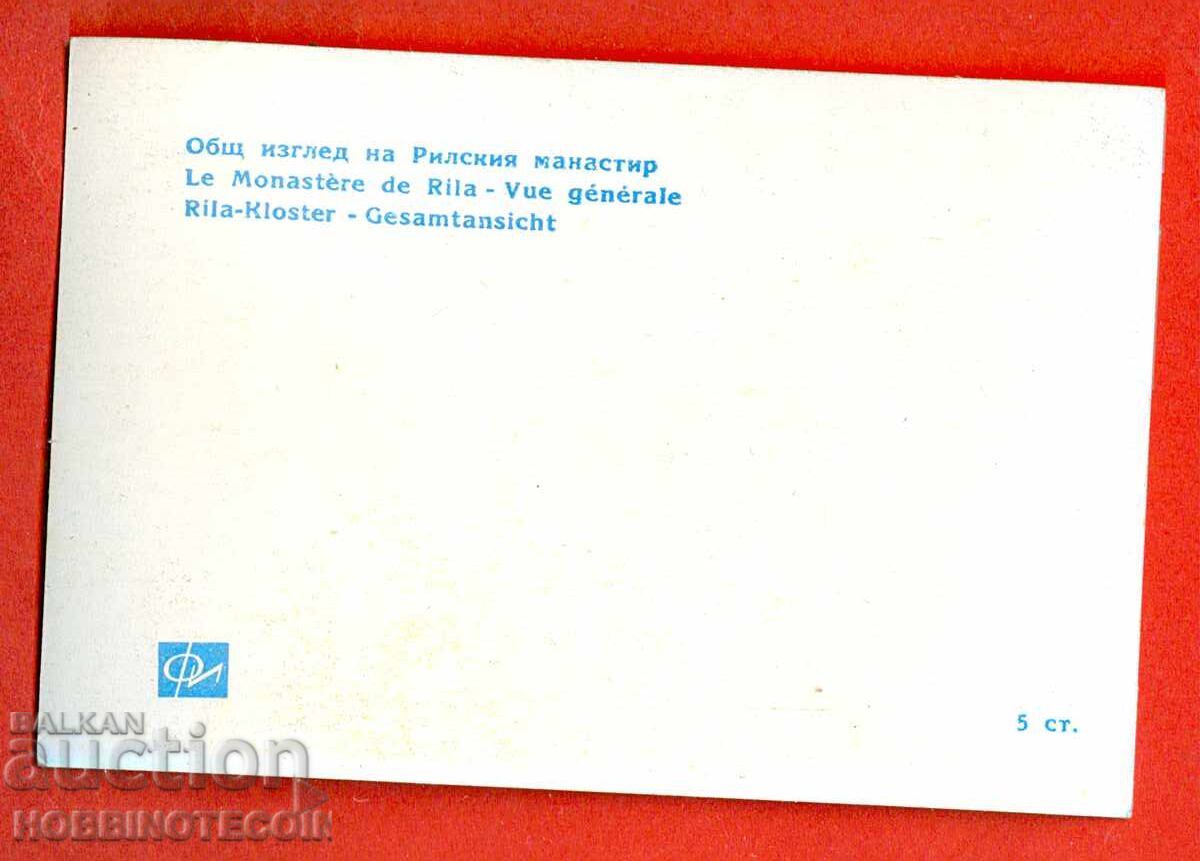 BULGARIA RILA MONASTERY - GENERAL VIEW OF RILA MONASTERY 7 x 12 with price 2.49 BGN | € 1.27 BULGARIA RILA MONASTERY - GENERAL VIEW OF RILA MONASTERY 7 x 12 with price 2.49 BGN | € 1.27