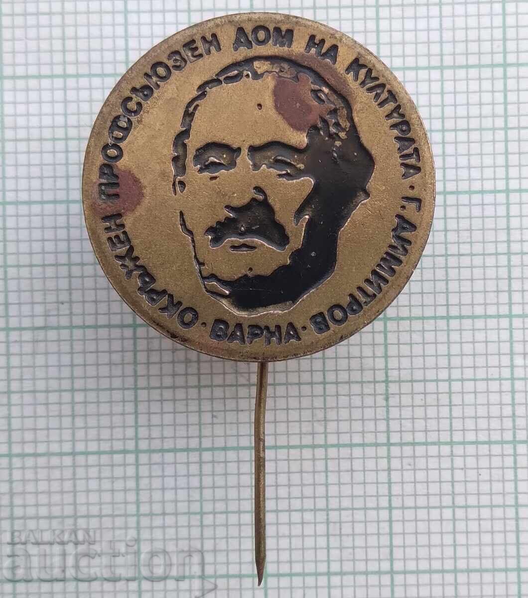 18006 Trade Union House of Culture Georgi Dimitrov Varna with price 7.00 BGN | € 3.58 18006 Trade Union House of Culture Georgi Dimitrov Varna with price 7.00 BGN | € 3.58