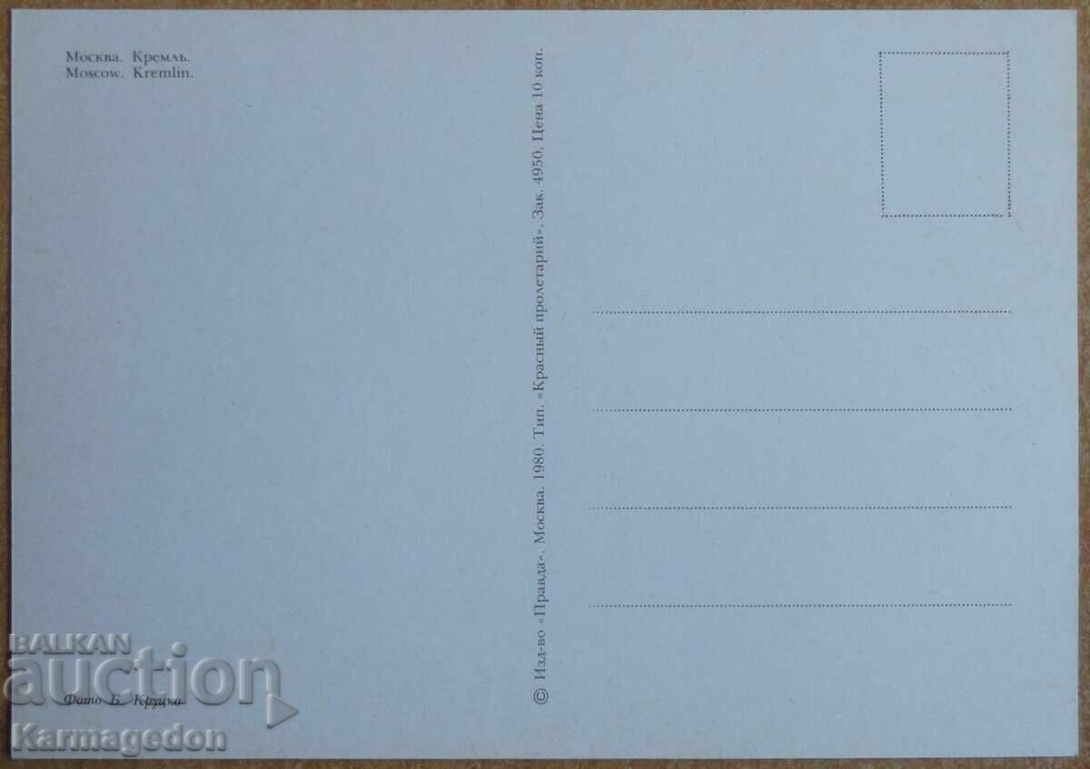 Δημοπρασία Σετ καρτ ποστάλ από τη Μόσχα 1980 - 15 τεμάχια Δημοπρασία Σετ καρτ ποστάλ από τη Μόσχα 1980 - 15 τεμάχια