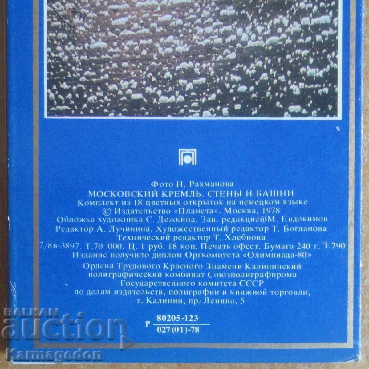 Livrarea Set de cărți poștale de la Kremlinul din Moscova 1978 - 18 bucăți