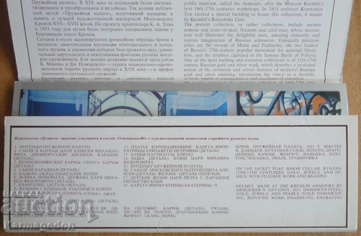 Licitație Set de cărți poștale de la Kremlinul din Moscova 1978 - 18 bucăți Licitație Set de cărți poștale de la Kremlinul din Moscova 1978 - 18 bucăți