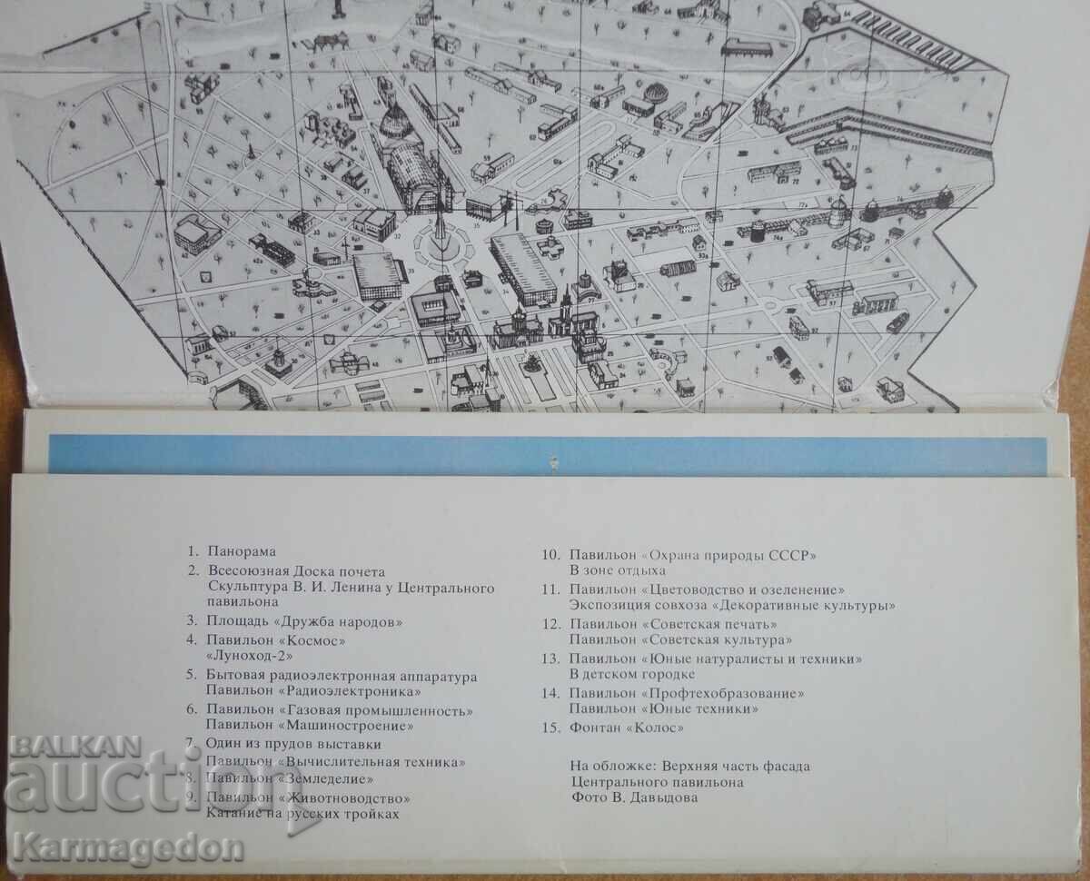 Аукцион Комплект пощенски картички от Москва ВДНХ 1982 - 15 броя Аукцион Комплект пощенски картички от Москва ВДНХ 1982 - 15 броя