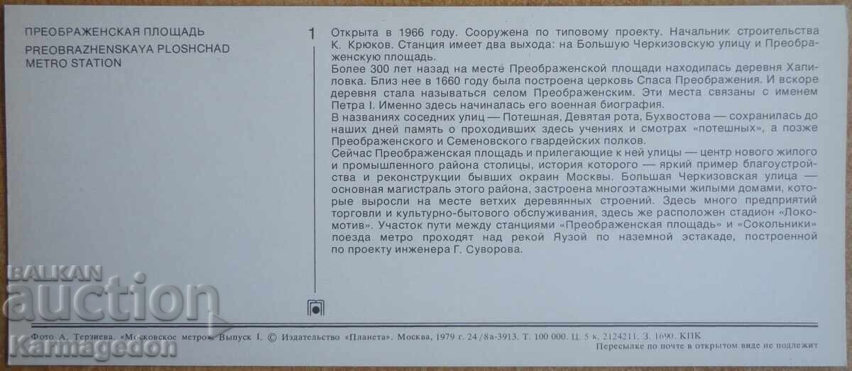 Auction  Set of postcards from Moscow Metro 1979 - 18 pieces