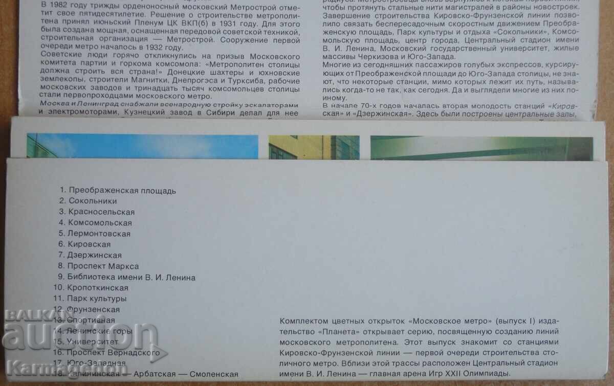 Παράδοση Σετ καρτ ποστάλ από το Μετρό της Μόσχας 1979 - 18 τεμάχια Παράδοση Σετ καρτ ποστάλ από το Μετρό της Μόσχας 1979 - 18 τεμάχια